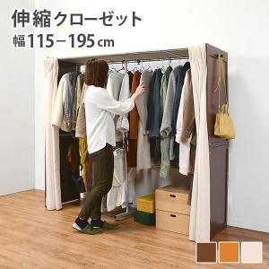 日本製 ハンガーラック カーテン付クローゼットロッカー ワードローブ