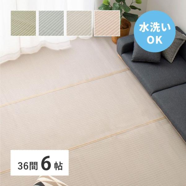 ラグ 夏 洗える 6畳 273×364 36間 ござ ゴザ い草風