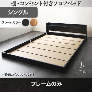 シングルベッド ベッドフレームのみ ローベッド シングル ブラウン｜woodliving