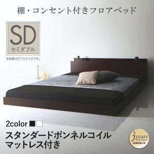 ローベッド セミダブルベッド マットレス付き スタンダードボンネルコイル ホワイト｜woodliving