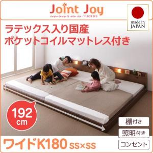親子で寝られる棚・照明付き連結ベッド ワイドK180 天然ラテックス入日本製ポケットコイルマットレス付き｜woodliving