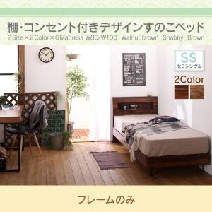 すのこベッド セミシングル フレームのみ｜woodliving