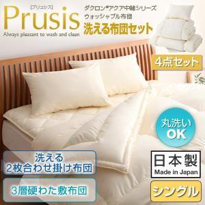 布団セット シングル 洗える2枚合わせ掛け布団 3層硬わた敷布団タイプ4点セット 布団セット シングル 洗える2枚合わせ掛け布団 3層硬わた敷布団タイプ4点セット