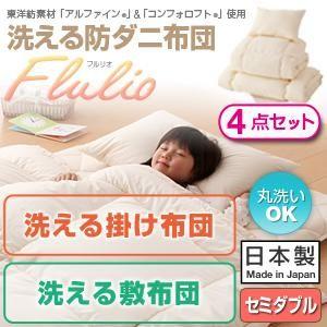 布団セット セミダブル 洗える防ダニ布団 敷布団タイプ4点セット 布団セット セミダブル 洗える防ダニ布団 敷布団タイプ4点セット