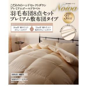 羽毛布団 セミダブル プレミアムゴールドラベル プレミアム敷布団 ボリュームタイプ ホワイト 白 Thecharlienoble Com