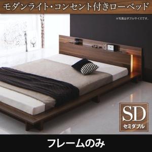 ローベッド セミダブル ベッドフレームのみ セミダブルベッド ウォルナットブラウン｜woodliving