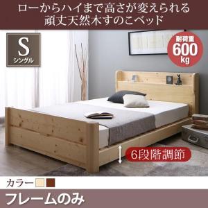 シングルベッド すのこベッド フレームのみ シングル｜woodliving