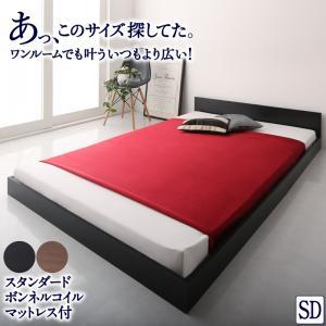 タイムセール中) セミダブルベッド マットレス付き スタンダード 