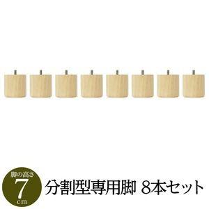 別売りオプション 脚付きマットレス専用脚 木脚7cm×8本 マットレス本体別売｜woodliving