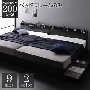 収納付きベッド ワイドキングサイズベッド200（S+S） ベッドフレームのみ ブラック