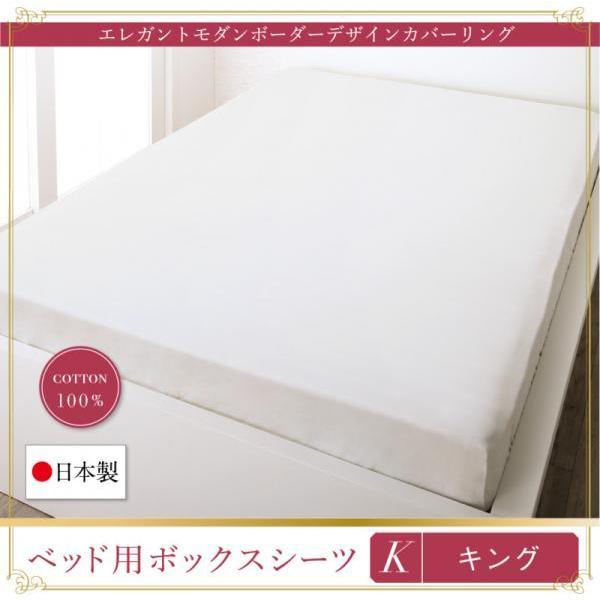 (SALE) ベッドカバー おしゃれ キング ベッドシーツ 日本製・綿100％ エレガントモダンボー...