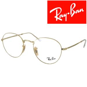 Ray-Ban クリアラウンドフレーム眼鏡　サングラス　ゴールド　度なし Ray-Ban（レイバン） RAYBAN メガネフレーム ブランド ROUND TITANIUM