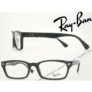 Ray-Ban（レイバン） RayBan メガネフレーム ブランド ブラック