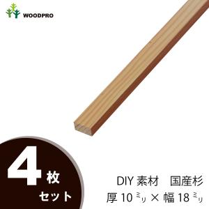 DIY素材◇国産杉（新材）厚10×幅40×長さ1110〜1200mm 無塗装