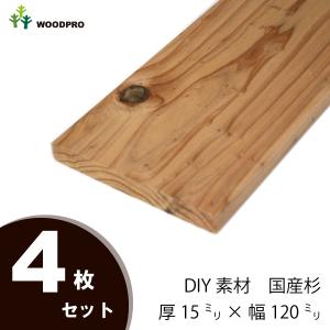 DIY素材◇国産杉（新材） ４枚セット 厚15×幅120×長さ1610〜1700ｍｍ 塗装仕上げ｜woodpro