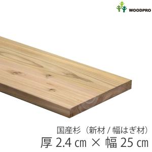 国産杉（新材/幅はぎ材） 厚24mm×幅300mm×長さ1110〜1200mm 無