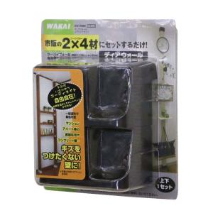 ディアウォール、2×4、10個セット 2×4材/ツーバイフォー材専用」WAKAI ディアウォール 本体（上下