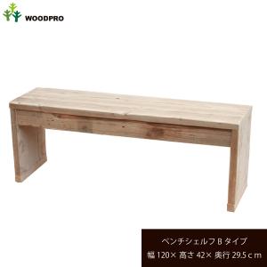 OLD ASHIBA（足場板古材）ベンチ シェルフ Bタイプ（両端の飛び出し