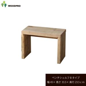 OLD ASHIBA（足場板古材）ベンチ シェルフ Bタイプ（両端の飛び出し
