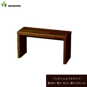 WOODPRO（ウッドプロ） OLD ASHIBA（足場板古材）ベンチ シェルフ B
