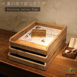 OLD ASHIBA（足場板古材）レタートレイ Ａ４サイズ　１個単品　塗装仕上げ