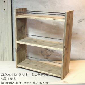 OLD ASHIBA（足場板古材）ラック 幅600mm×高さ266mm×奥行195
