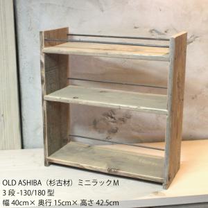 OLD ASHIBA（足場板古材）ラック 幅600mm×高さ266mm×奥行195