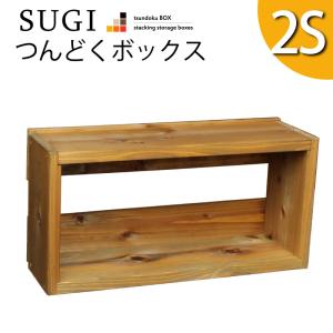 「SUGI-インテリア」つんどくボックス 2S 幅480×奥行150×高さ240ｍｍ(レギュラー)｜woodpro