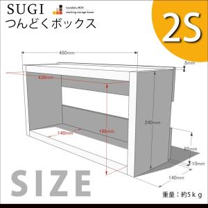 「SUGI-インテリア」つんどくボックス 2S...の詳細画像2