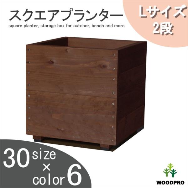 スクエアプランターＬサイズ（2段） 幅375ｍｍ×奥行375ｍｍ×高さ385ｍｍ 容量34Ｌ 国産 ...
