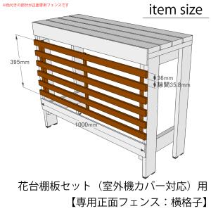 ◇オプションパーツ◇花台棚板セット(エアコン室...の詳細画像2