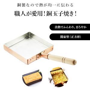 銅 玉子焼関東型24cm