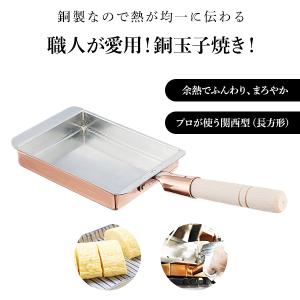 銅 玉子焼関西型18cm