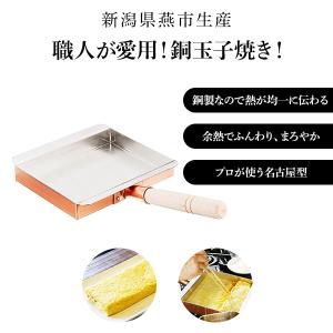 銅 玉子焼名古屋型18cm