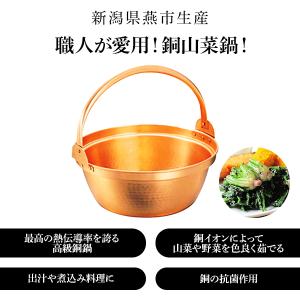 PRO 銅製　山菜鍋　30cm｜woods-kuukun