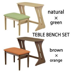 テーブル ベンチ 2点セット 1人掛け 1人用 幅75cm ブラウン ナチュラル 選べる2色 座面 ファブリック 布地 コンパクト 木製｜woodsystem3