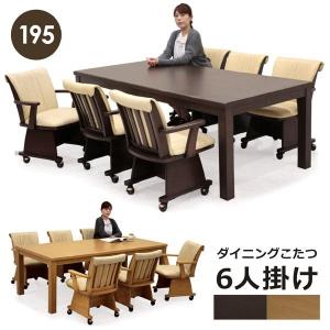 【爆買】こたつセット 長方形 コタツ本体 7点セット 6人用 ハイタイプ ダイニングこたつ 回転チェア