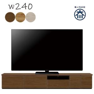 テレビ台 ローボード テレビボード 240 収納 おしゃれ 北欧 低め 大川家具｜woodsystem3