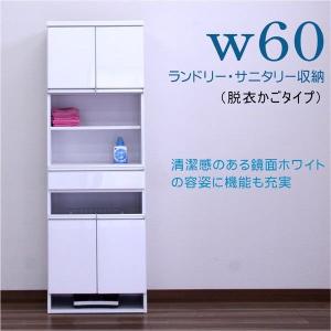 ランドリーチェスト ランドリーラック 幅60cm 完成品 スリム 白 収納棚