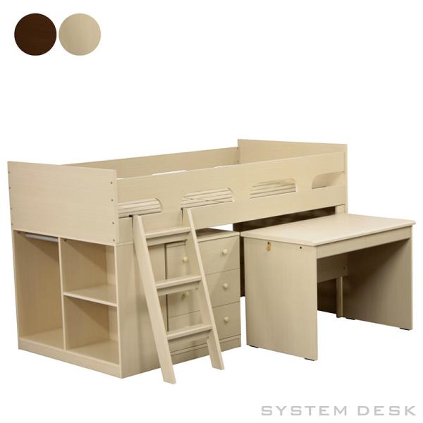 システムベッド システムデスク 子供 机 階段 はしご 分離 収納 低め おしゃれ 子供部屋