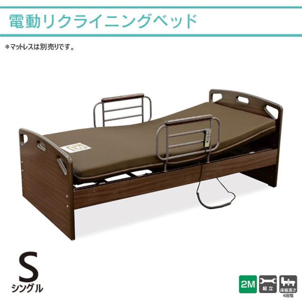 電動ベッド 介護ベッド 2モーター シングル 手すり 柵 高さ調整 介護用品