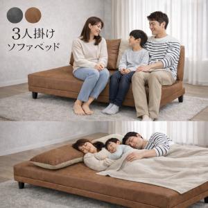 爆買】ソファ ソファーベッド 3人掛け ファブリックレザー