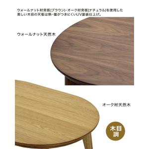 こたつテーブル 楕円形 120cm ローテーブ...の詳細画像3