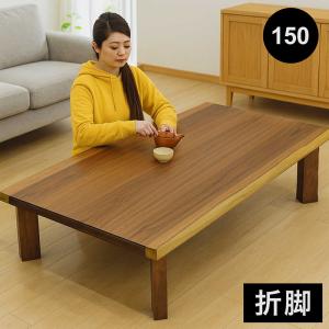 天童木工 座卓 ローテーブル ◇ 幅1210×奥行770×高さ335mm 乾