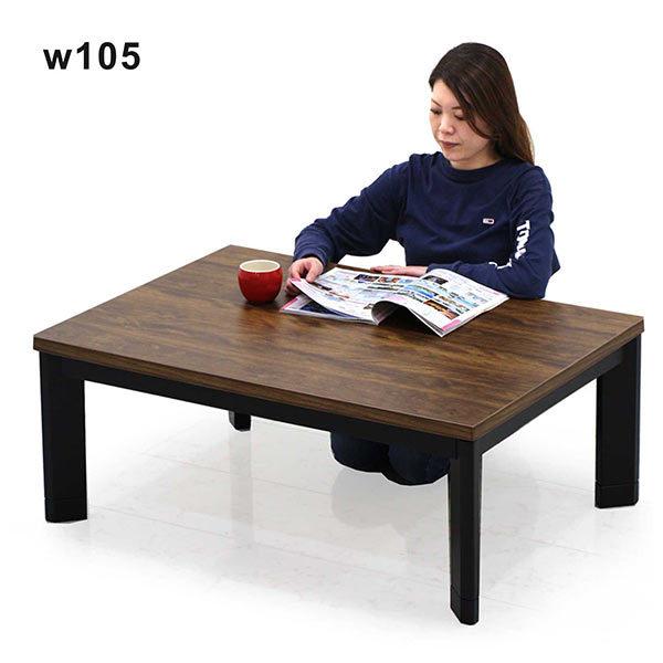 こたつテーブル 長方形 105 モダン おしゃれ 足 高くする 木製