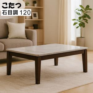 こたつ テーブル 幅105cm 家具調 コタツ 本体 おしゃれ 長方形 クロス