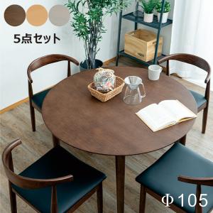 丸テーブル ダイニングテーブルセット 5点 幅105 円形 丸型 3色 北欧 おしゃれ 木目 木製｜woodsystem3