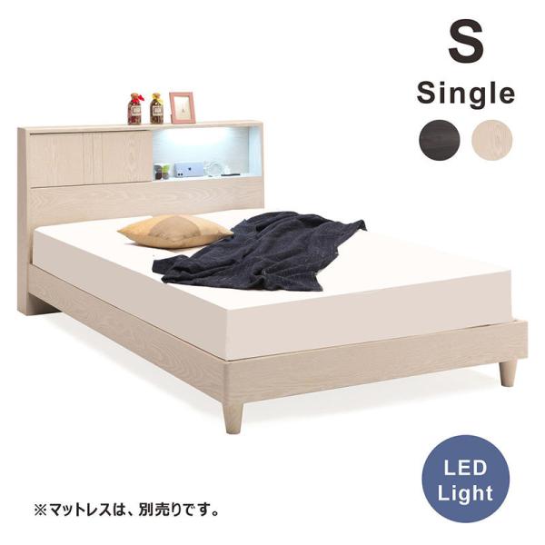 ベッド シングル ベッドフレーム 北欧 おしゃれ 収納 ライト付き 木製