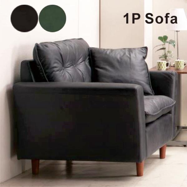 ソファー レザーファブリック 1人掛け 北欧 おしゃれ 肘付き クッション 寝椅子 布地 一人暮らし