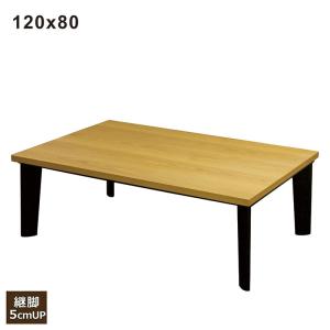 こたつテーブル 長方形 幅90cm こたつ テーブル 90×55 2WAY 継脚